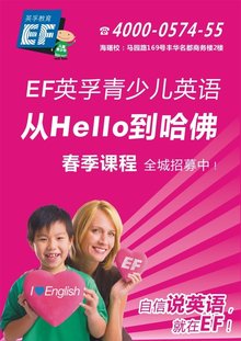 寧波英孚少兒英語(yǔ)學(xué)校