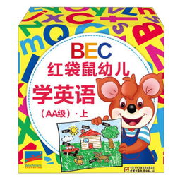 bec紅袋鼠幼兒學(xué)英語 aa級 .上 全30冊