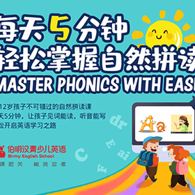 伯明漢青少兒英語(yǔ)(郡原中心)課程_價(jià)格_簡(jiǎn)介_(kāi)怎么樣-長(zhǎng)沙學(xué)習(xí)培訓(xùn)