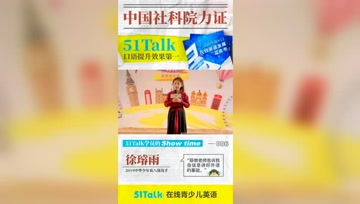 51talk在線(xiàn)青少兒英語(yǔ)的個(gè)人頻道